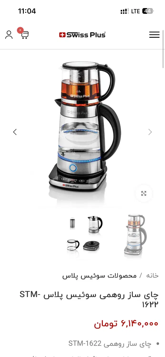 چایی ساز|سماور، چای‌ساز، قهوه‌ساز|شهریار, شهریار|دیوار