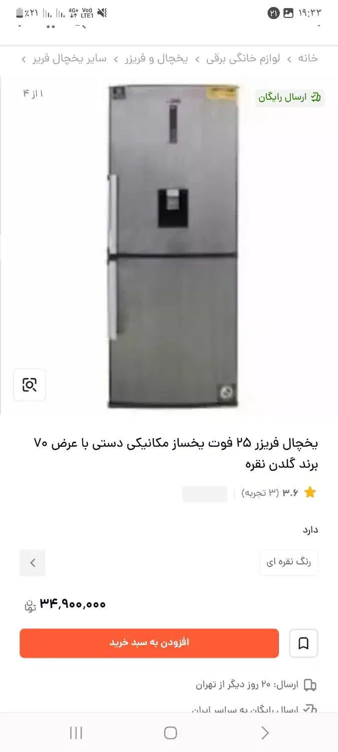 یخچال ۲۵ فوت با عرض ۷۰ رنگ سفید|یخچال و فریزر|تهران, جی|دیوار