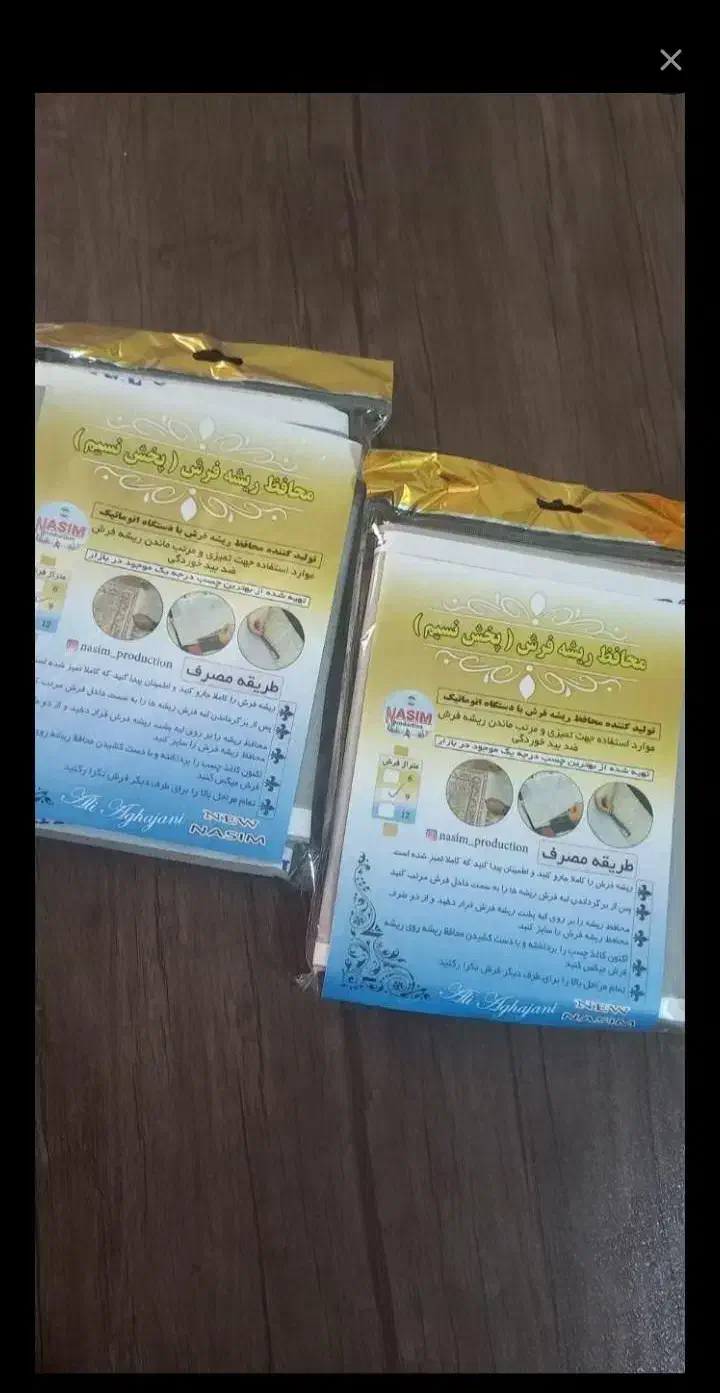 محافظ ریشه فرش|فرش|بروجرد, |دیوار