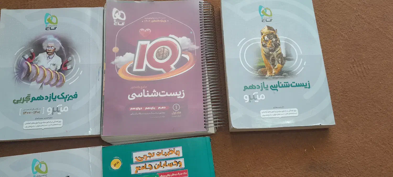 کتاب های کنکور|کتاب و مجله آموزشی|شیراز, حومه شیراز|دیوار