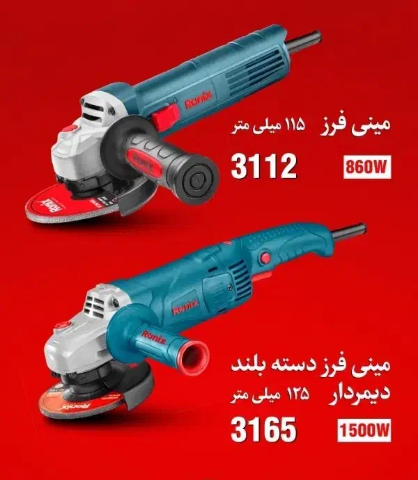 فروش مینی فرز رونیکس ۴۵ درصد تخفیف احمدوند|ابزارآلات|ملایر, |دیوار