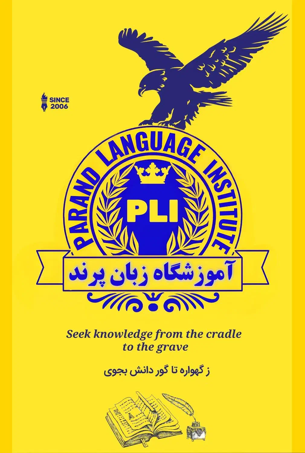 استخدام مدرس زبان|استخدام آموزشی|پرند, فاز ۲|دیوار