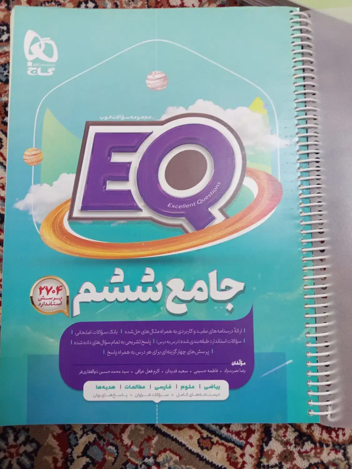 گاج ششم|کتاب و مجله آموزشی|قم, پردیسان|دیوار