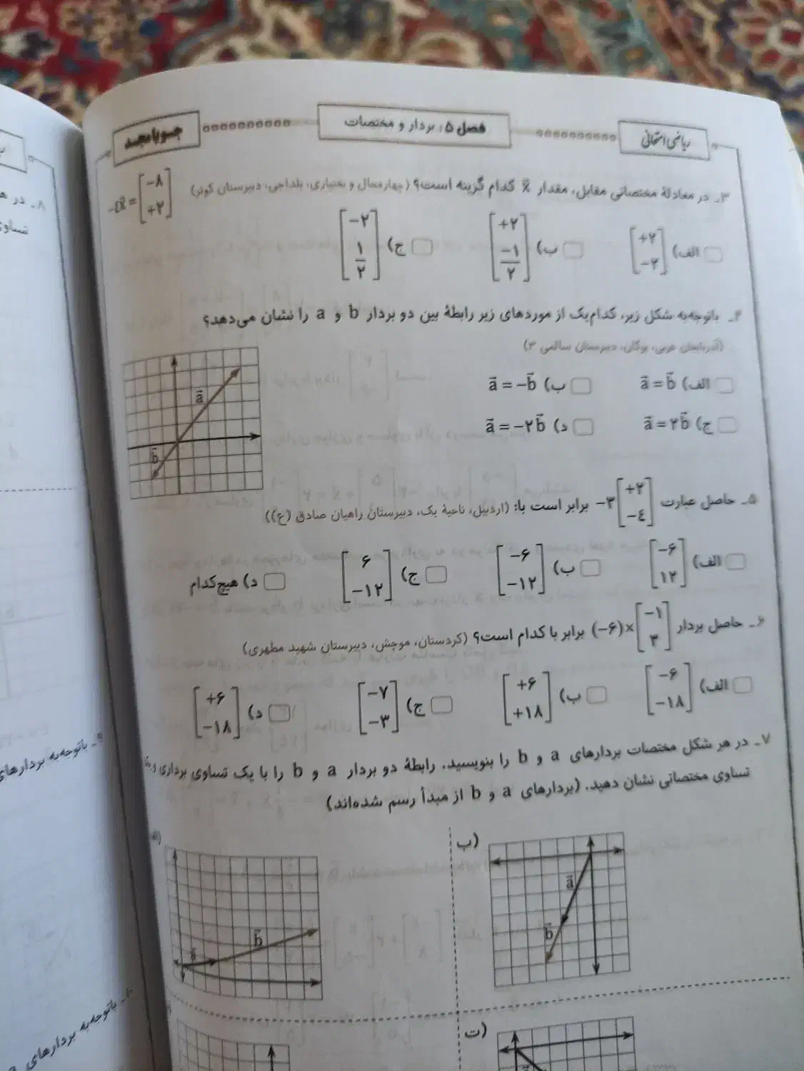 ریاضی امتحانی پایه هشتم|کتاب و مجله آموزشی|سوسنگرد, |دیوار