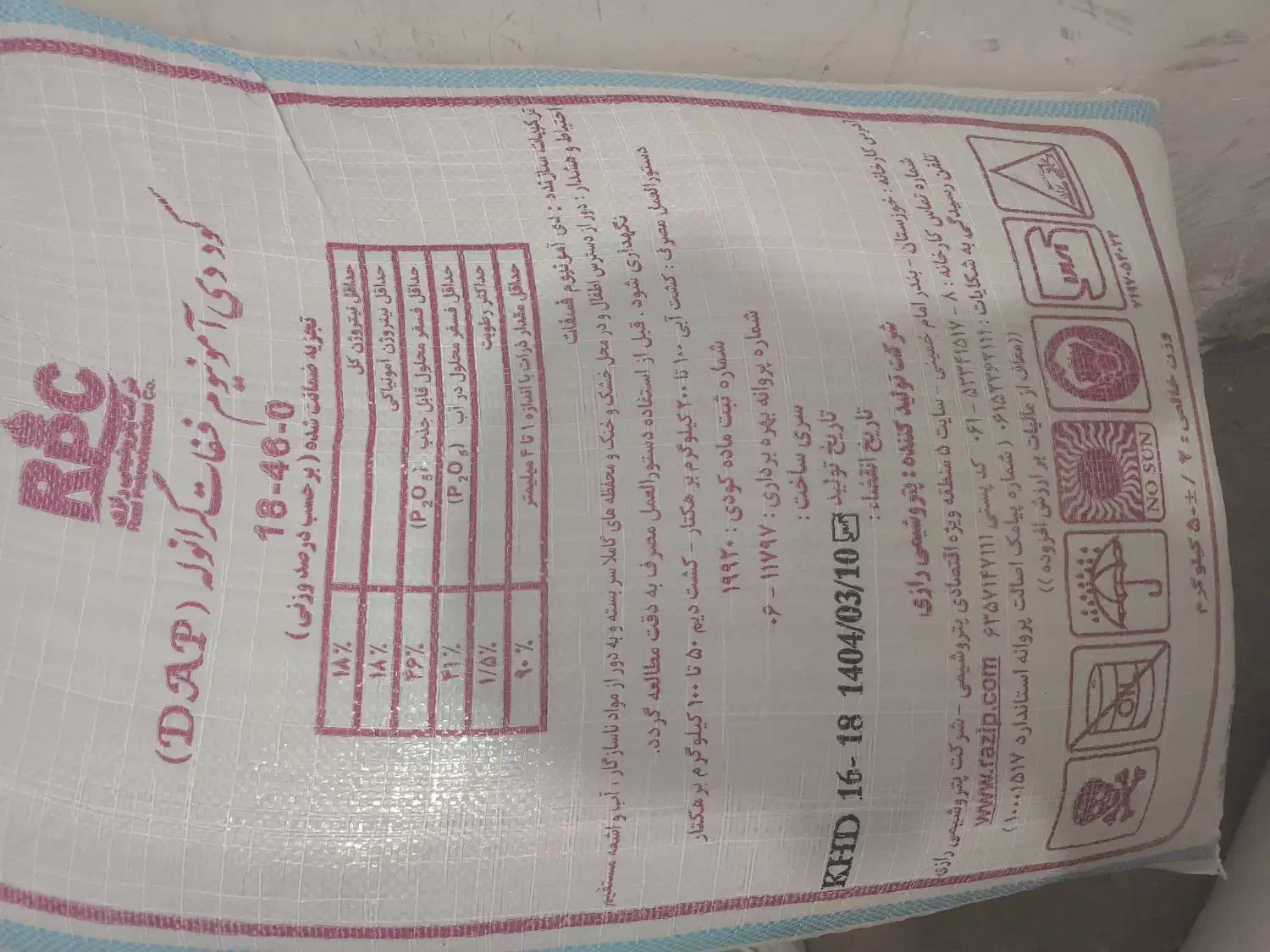 کود دی آمونیوم فسفات رازی ریشه اصل.تریپل فسفات|خدمات باغبانی و درختکاری|کوهدشت, |دیوار