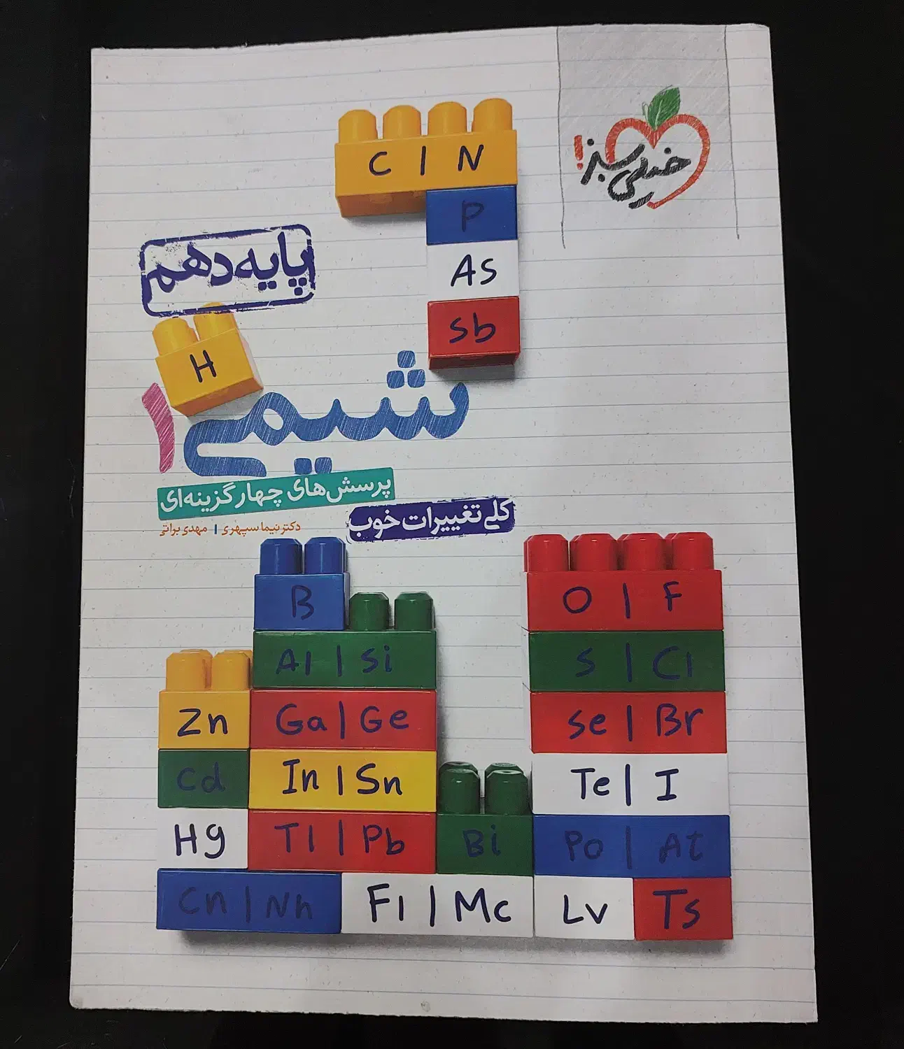 شیمی دهم خیلی سبز کاملا نو و اصلا نوشته نشده|کتاب و مجله آموزشی|میاندوآب, |دیوار