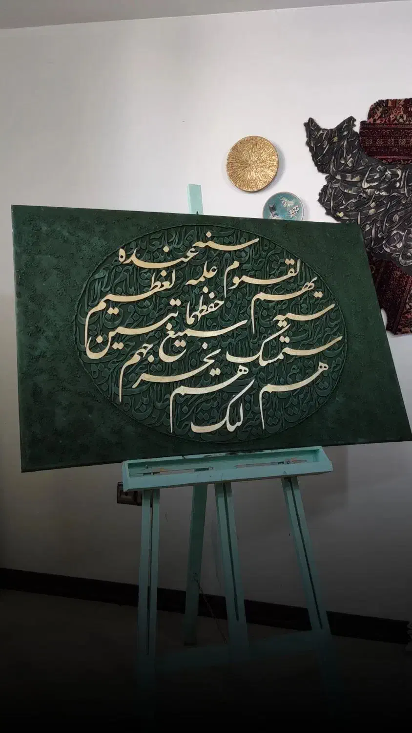 آموزش حضوری کالیگرافی برجسته|تابلو، نقاشی، عکس|قم, بنیاد|دیوار