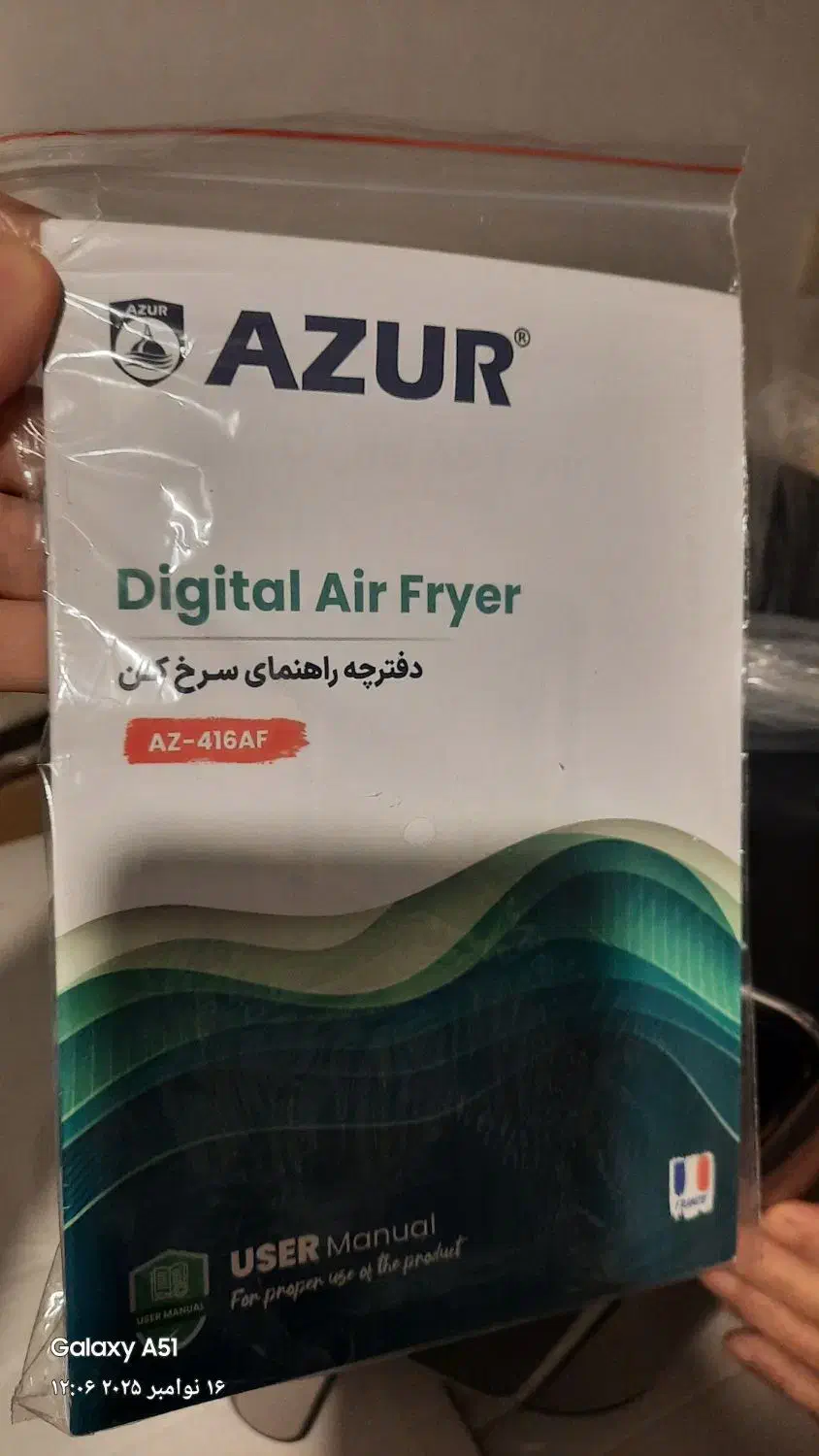 سرخ کن بدون روغن AZUR|اجاق گاز و لوازم برقی پختوپز|گرگان, |دیوار