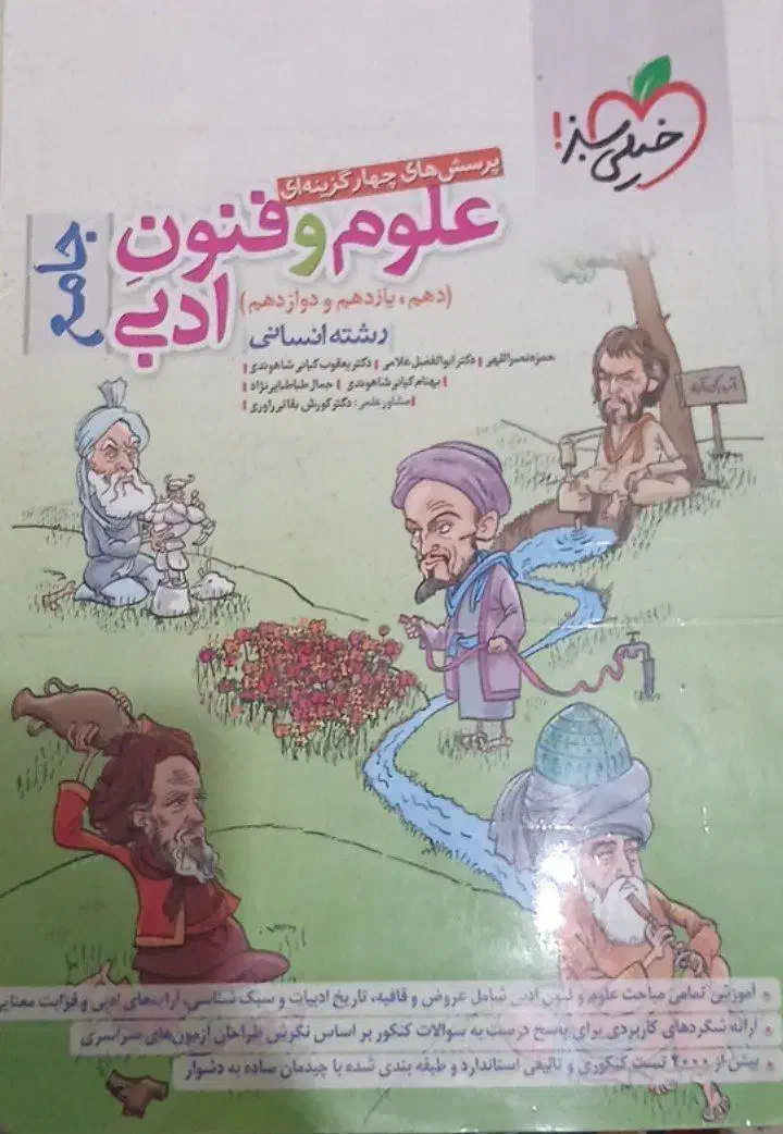 کتاب کمک درسی|کتاب و مجله آموزشی|چناران, |دیوار