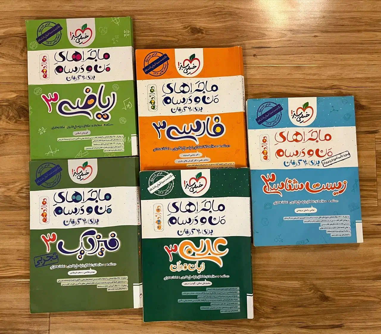 کمک درسی ماجراهای من و درسام|کتاب و مجله آموزشی|تنکابن, |دیوار