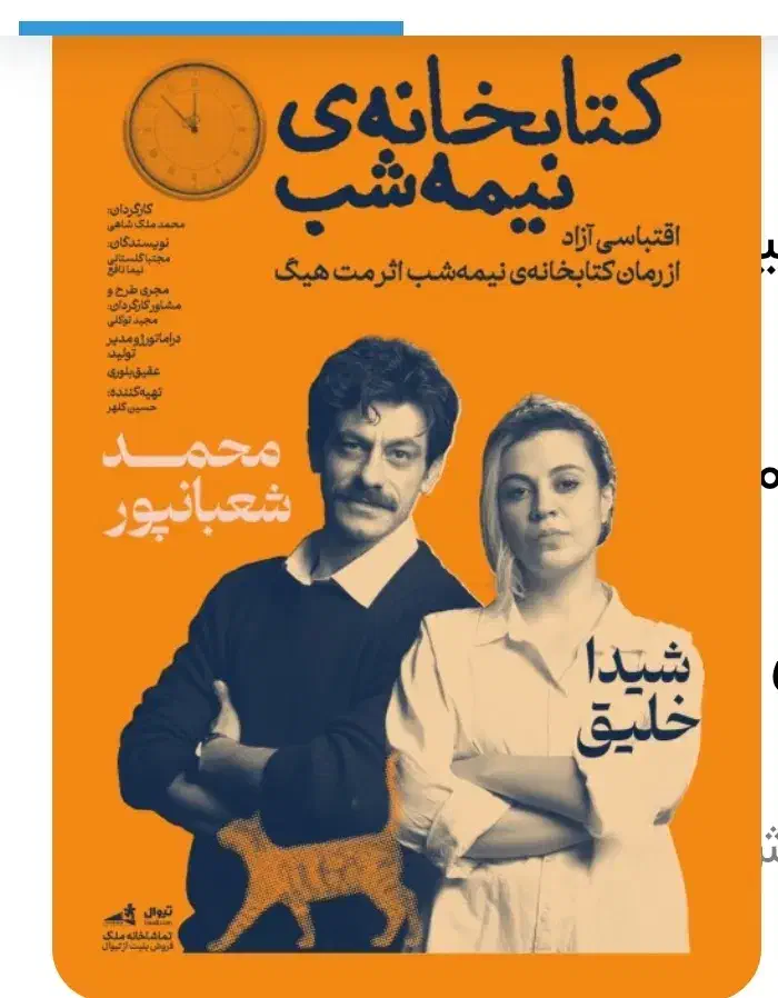 بلیط تتاتر چهارشنبه کتابخانه نیمه شب|بلیت تئاتر و سینما|کرج, دهقان ویلا|دیوار