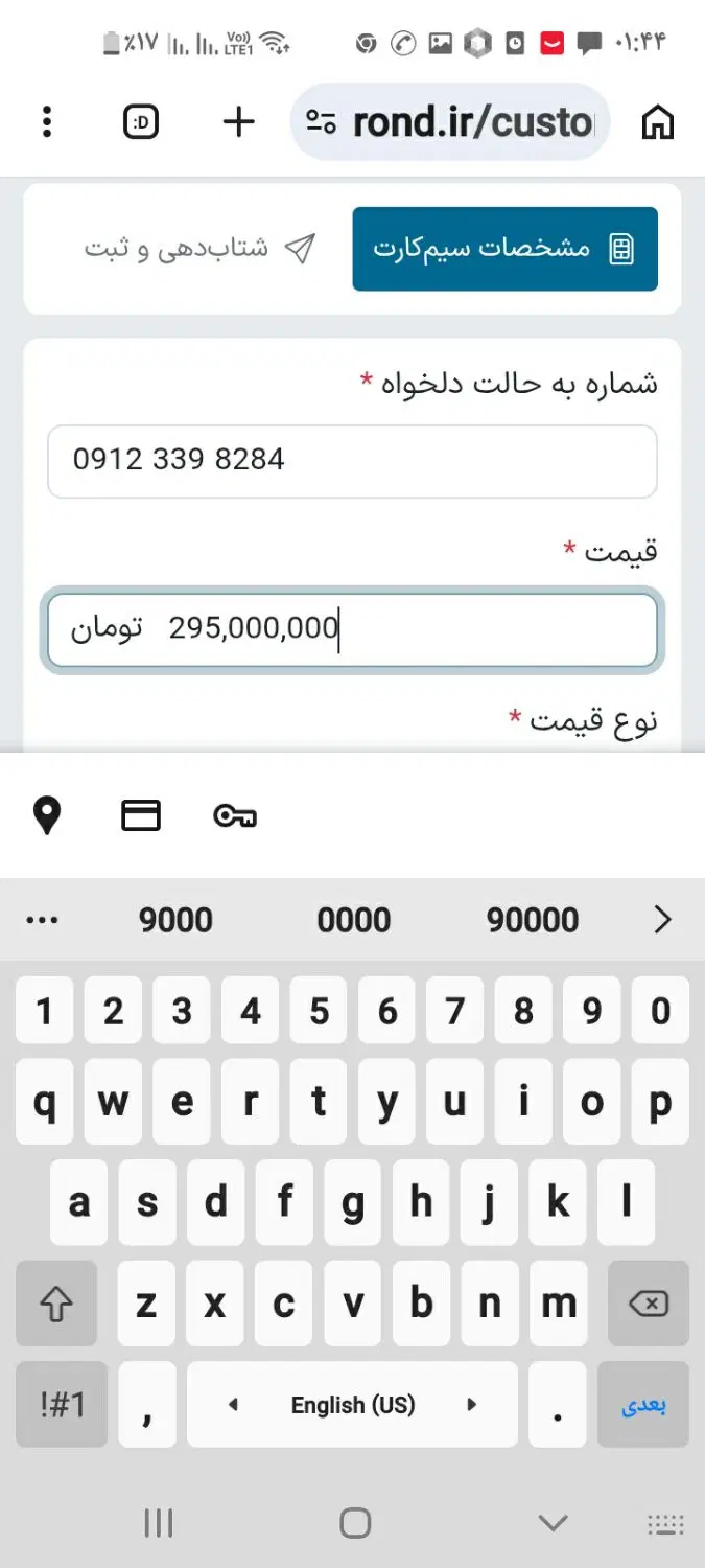 0912 339 8*8*|سیم‌کارت|تهران, ازگل|دیوار
