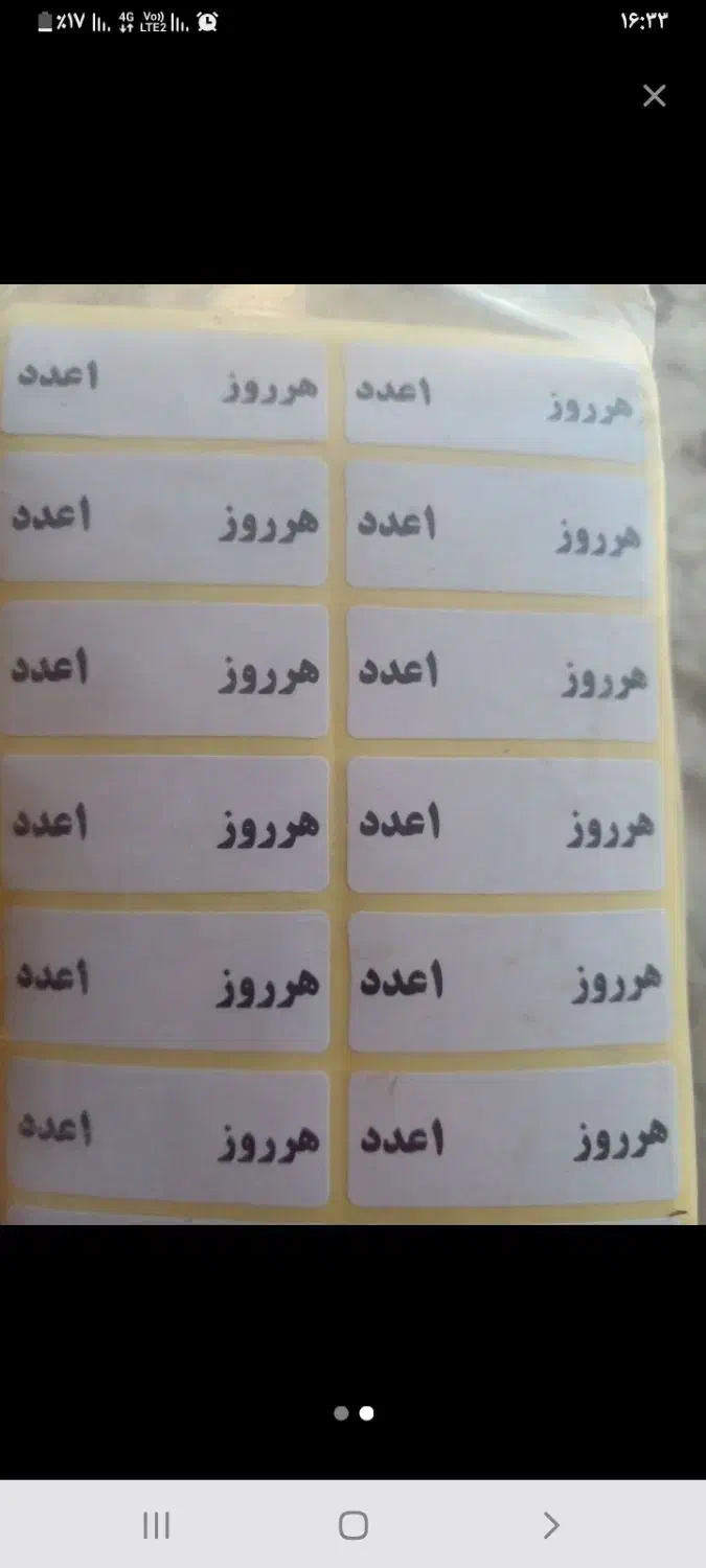 برچسب دارویی|آرایشی، بهداشتی، درمانی|خرم‌آباد, |دیوار