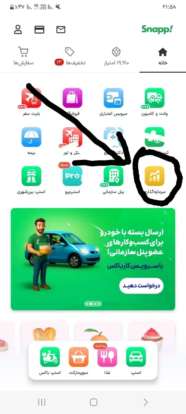 درآمد خانگی اسنپ|کارت هدیه و تخفیف|شیراز, کوشک میدان|دیوار