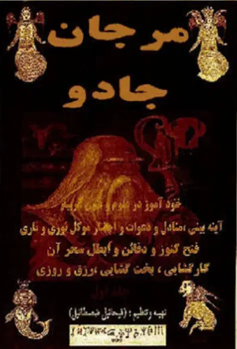 گشایش کارها|کتاب و مجله مذهبی|اهواز, اهواز|دیوار