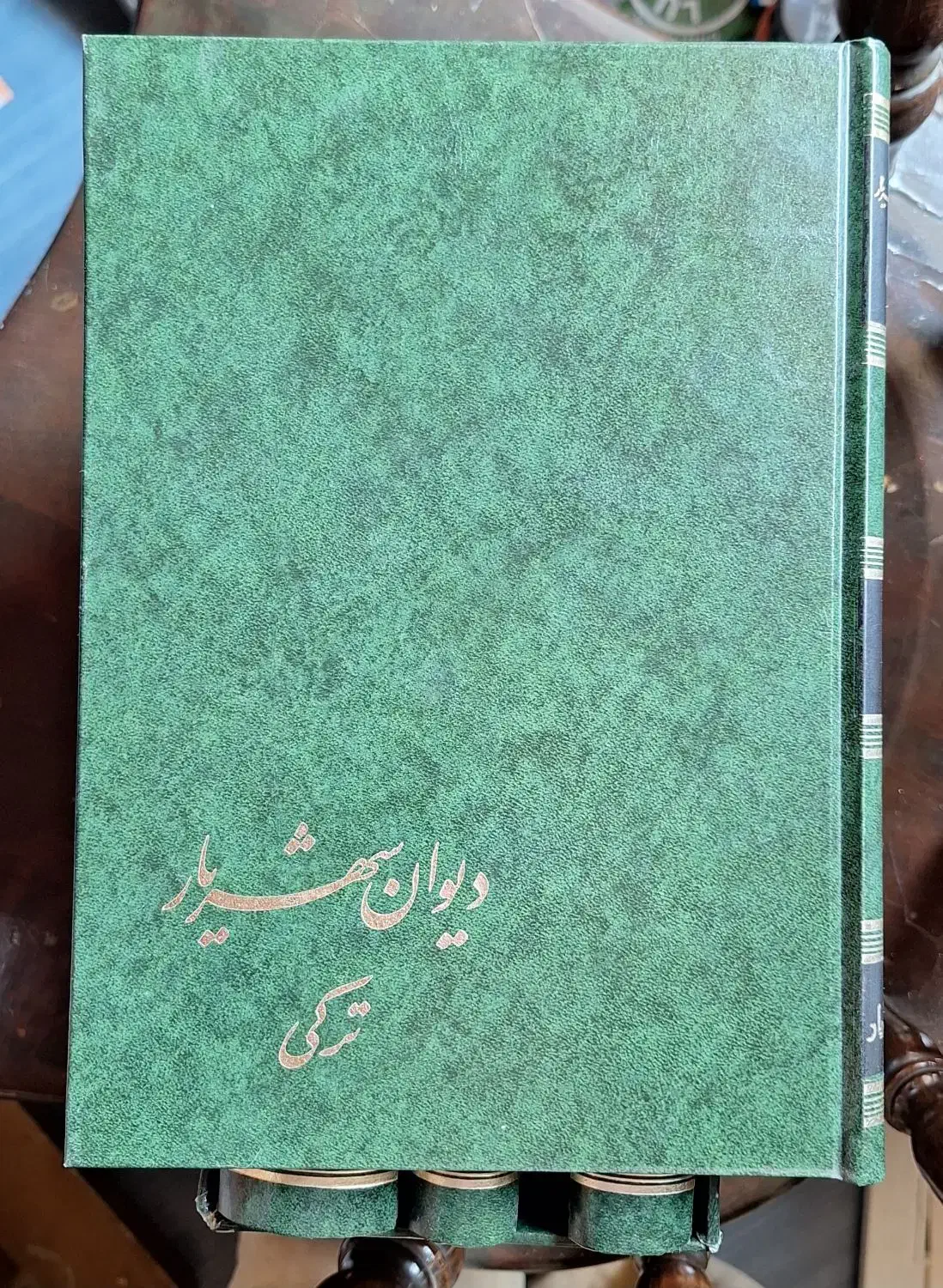 دیوان شهریار چهار جلدی|کتاب و مجله ادبی|تهران, سهروردی|دیوار
