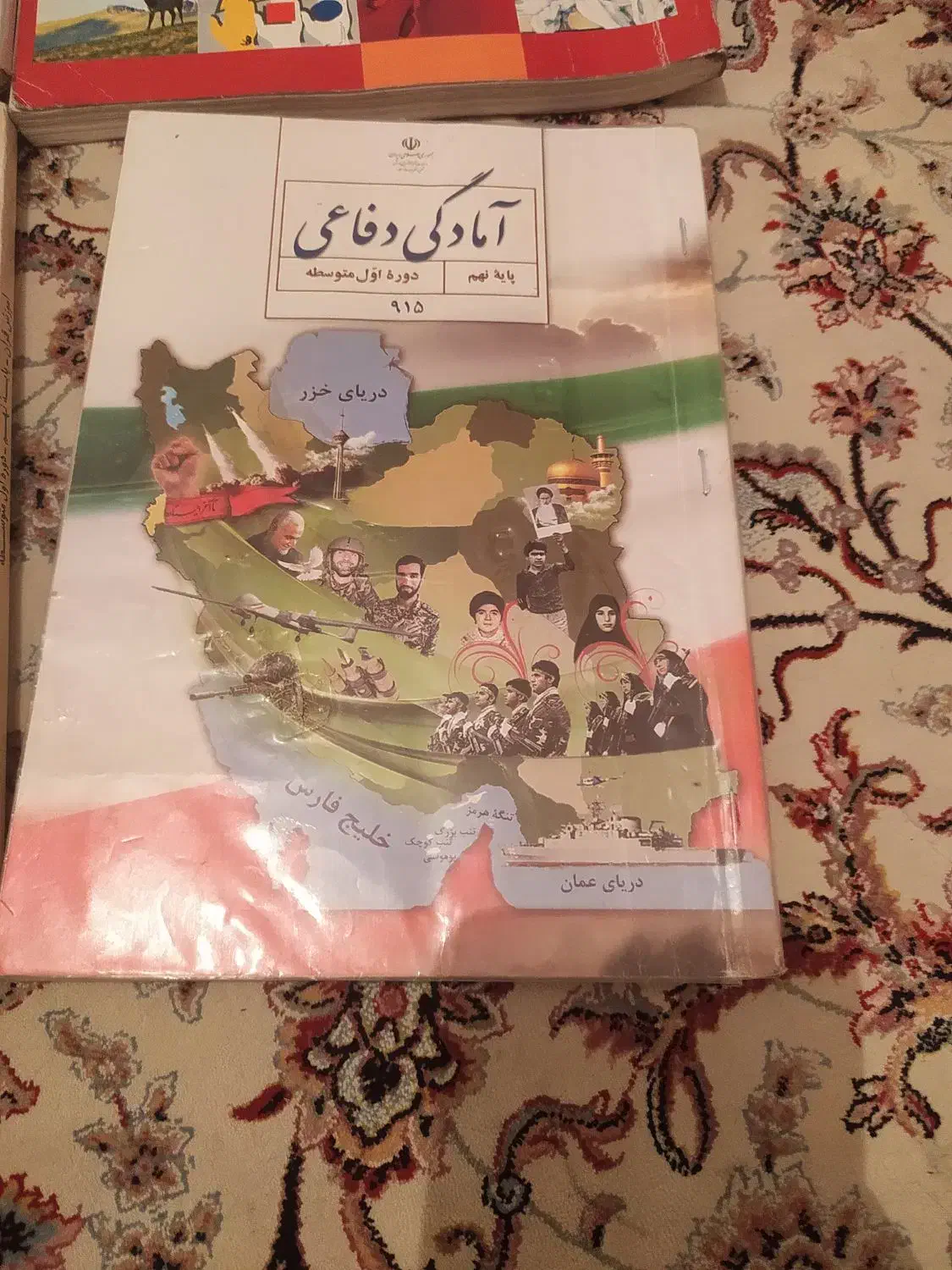 کتاب پایه نهم وهشتم|کتاب و مجله آموزشی|قم, باغ کرباسی|دیوار