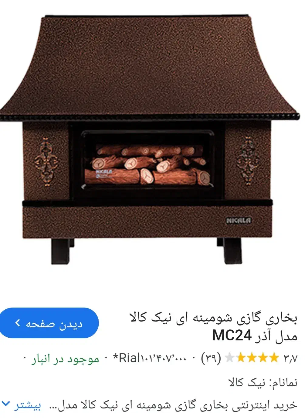 بخاری گازی|بخاری، هیتر، شومینه|یاسوج, |دیوار