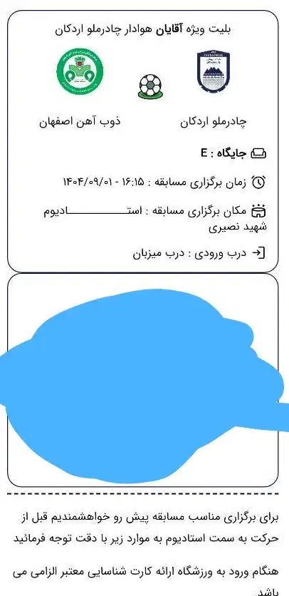بلیت بازی چادر ملو|بلیت مسابقهها و مکانهای ورزشی|ایزدخواست, |دیوار