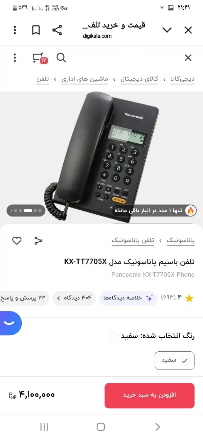 تلفن رومیزی پاناسونیک|تلفن رومیزی|بجنورد, |دیوار