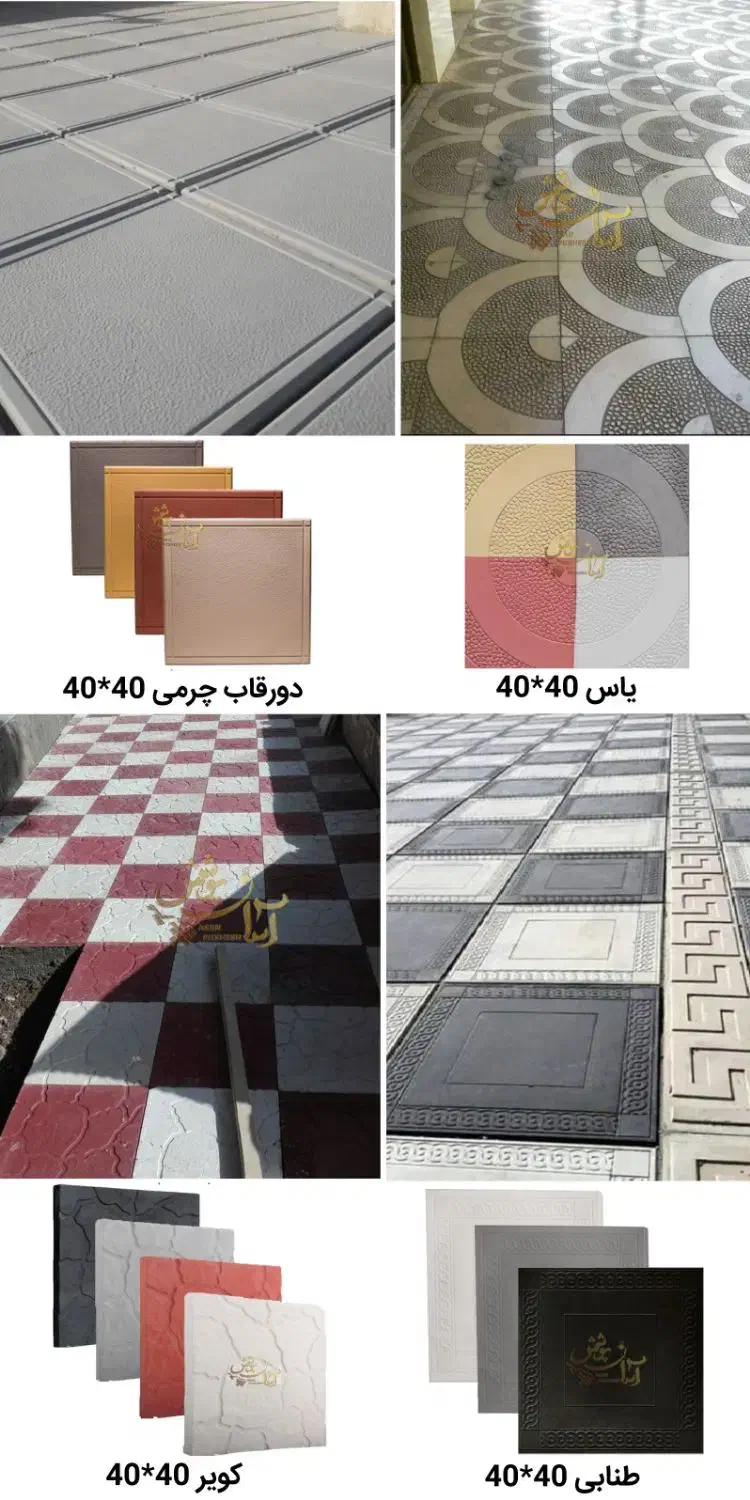 موزاییک پلیمری/ واشبتن/ دیوارپوش/ نرده/دورباغچه ای|مصالح و تجهیزات ساختمان|تهران, افسریه شمالی|دیوار