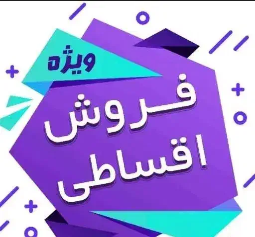 گوشی موردعلاقه ات روبدون پیش پرداخت صاحب شو /اقساط|موبایل|کرج, گوهردشت|دیوار