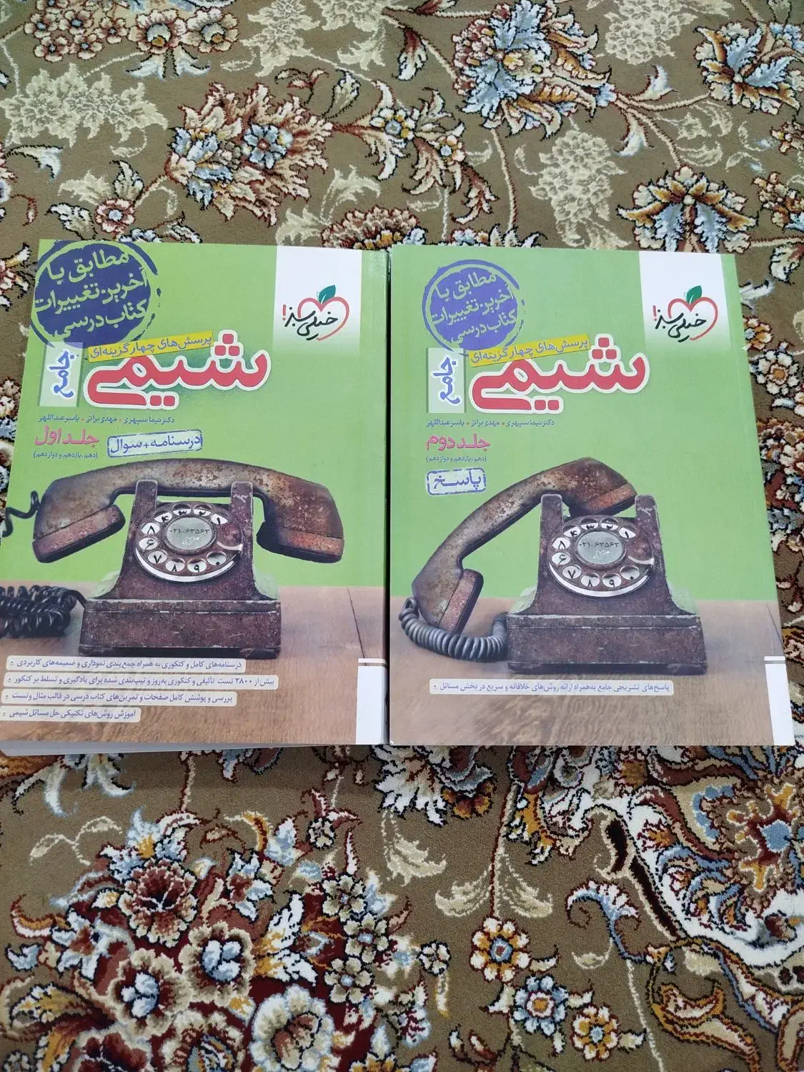 کتاب شیمی خیلی سبز جامع کاملا نو|کتاب و مجله آموزشی|کوهدشت, |دیوار