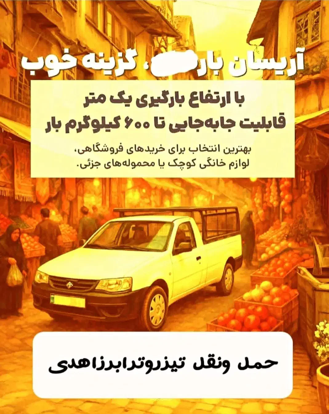 حمل کالا دربستی وانت پیکان نیسان خاوربه سراسرکشور|خدمات حمل و نقل|اسلامشهر, شهرک واوان|دیوار