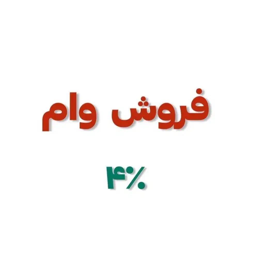 فروش وام ازدواج ۶۵۰ میلیونی فوری|خدمات مالی، حسابداری، بیمه|چابهار, |دیوار