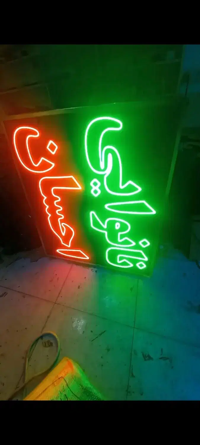 تابلو ال ای دی نانوایی حبوبات گردو|فروشگاه و مغازه|تهران, شهرک آزادی|دیوار