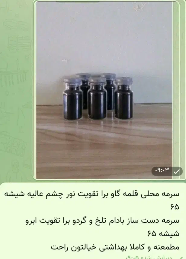 سرمه قلمه گاو و بادام تلخ|آرایشی، بهداشتی، درمانی|نهاوند, |دیوار