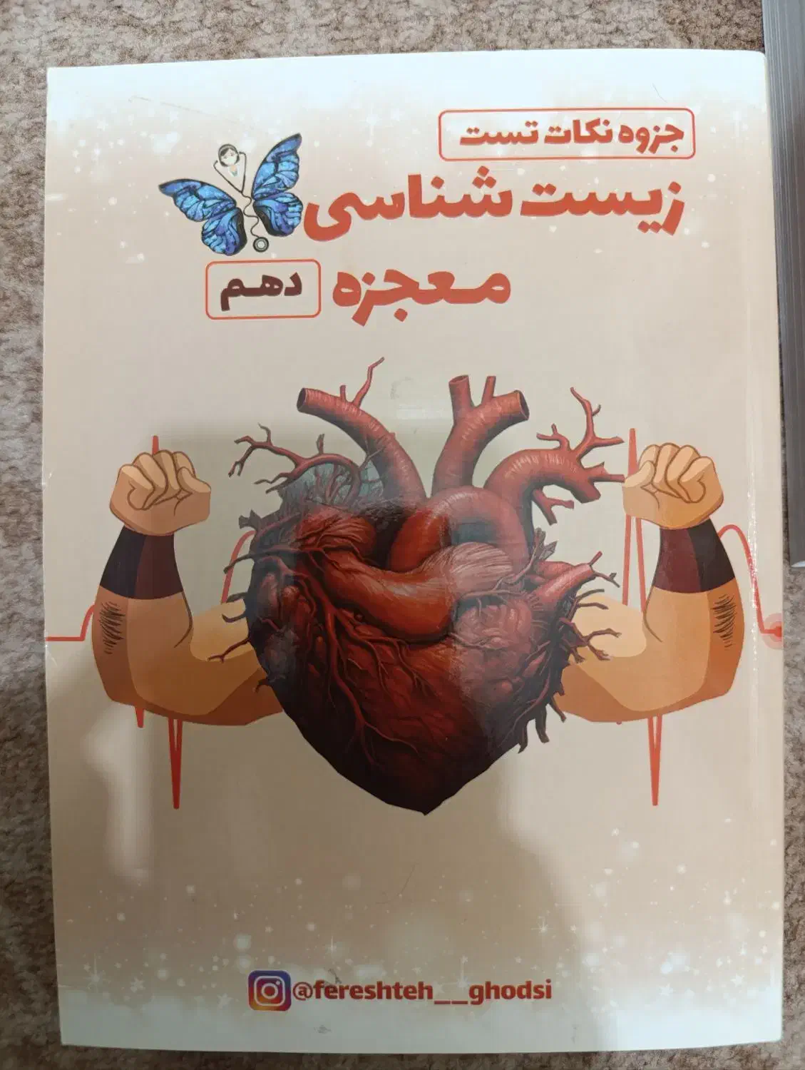 کتاب و جزوه کنکور تجربی|کتاب و مجله آموزشی|میانکوه, |دیوار