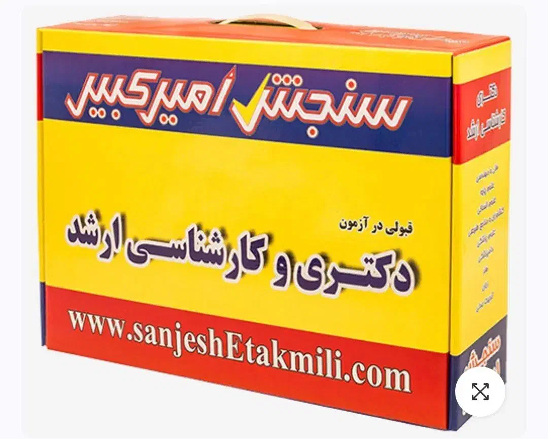 منبع کنکور ارشد فلسفه و کلام اسلامی سنجش امیر کبیر|کتاب و مجله آموزشی|قم, گلزار|دیوار