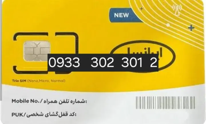 0933   302    301    2|سیم‌کارت|کرج, خرمدشت|دیوار