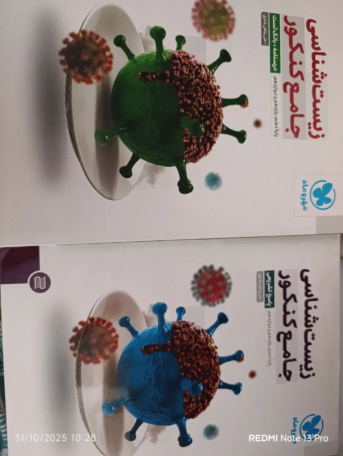 کتاب زیست جامع مهرو ماه کاملا نو کمتر از نصف قیمت|کتاب و مجله آموزشی|برخوار, |دیوار