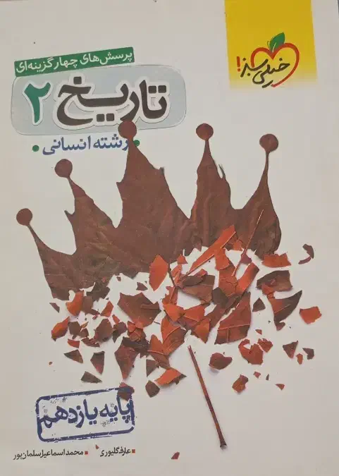 کتاب کار یازدهم|کتاب و مجله آموزشی|زابل, |دیوار