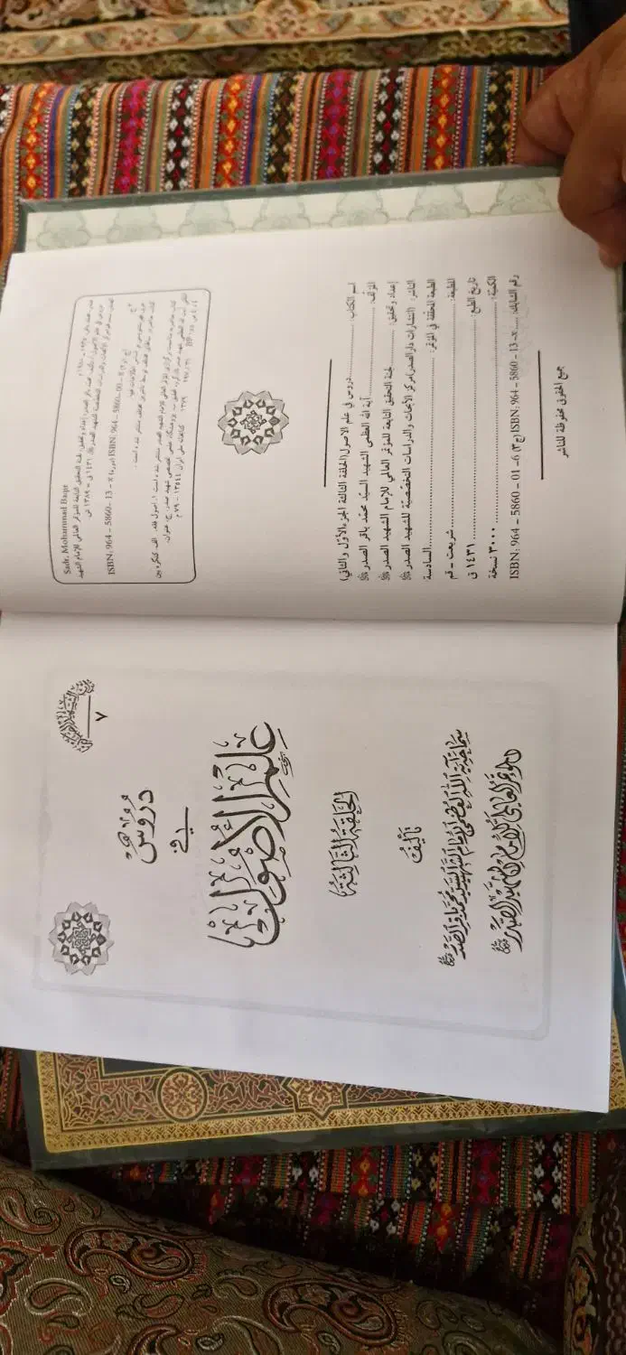 دروه کامل تخصصی حلقات محمدباقر صدر|کتاب و مجله مذهبی|قم, سالاریه|دیوار