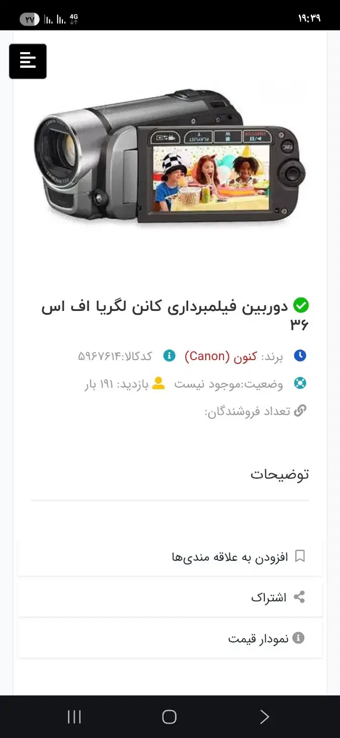 دوربین فیلمبرداری کانن لگریا اف اس ۳۶|دوربین عکاسی و فیلم‌برداری|اصفهان, فیض|دیوار