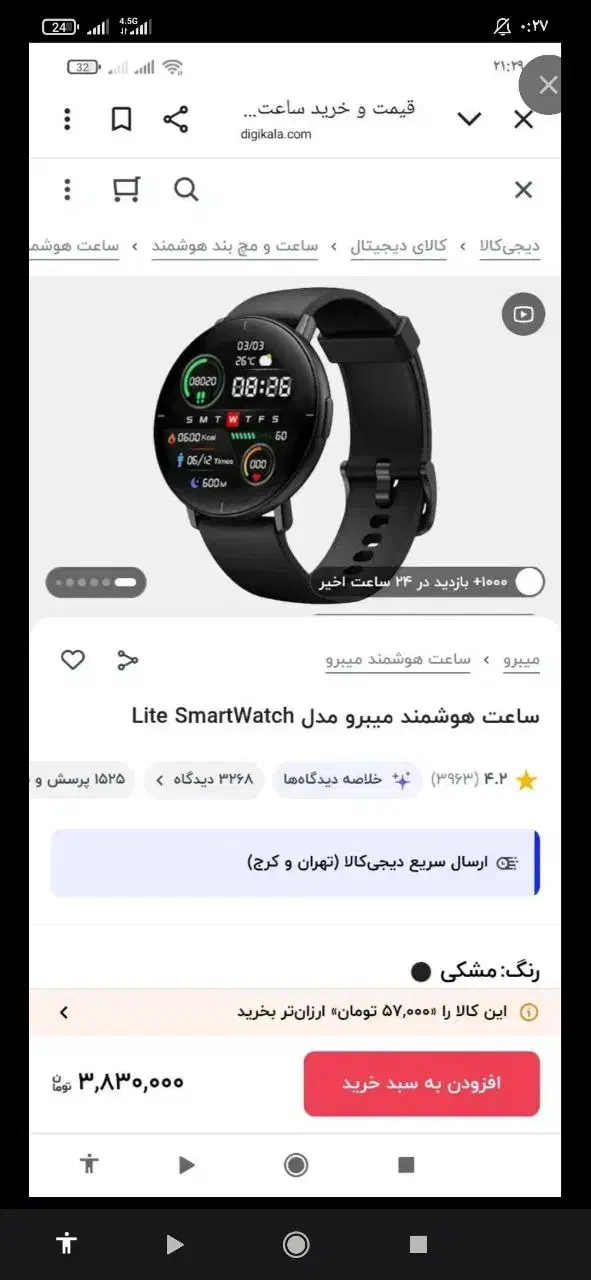 ساعت هوشمند|ساعت|زاهدان, |دیوار