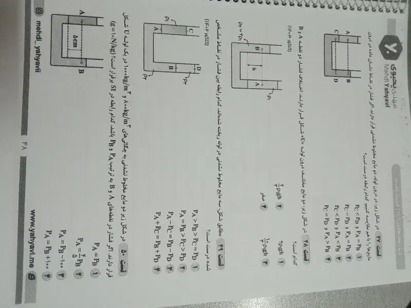 فیزیک کنکور یحیوی هر سه پایه|کتاب و مجله آموزشی|فولادشهر, B6|دیوار