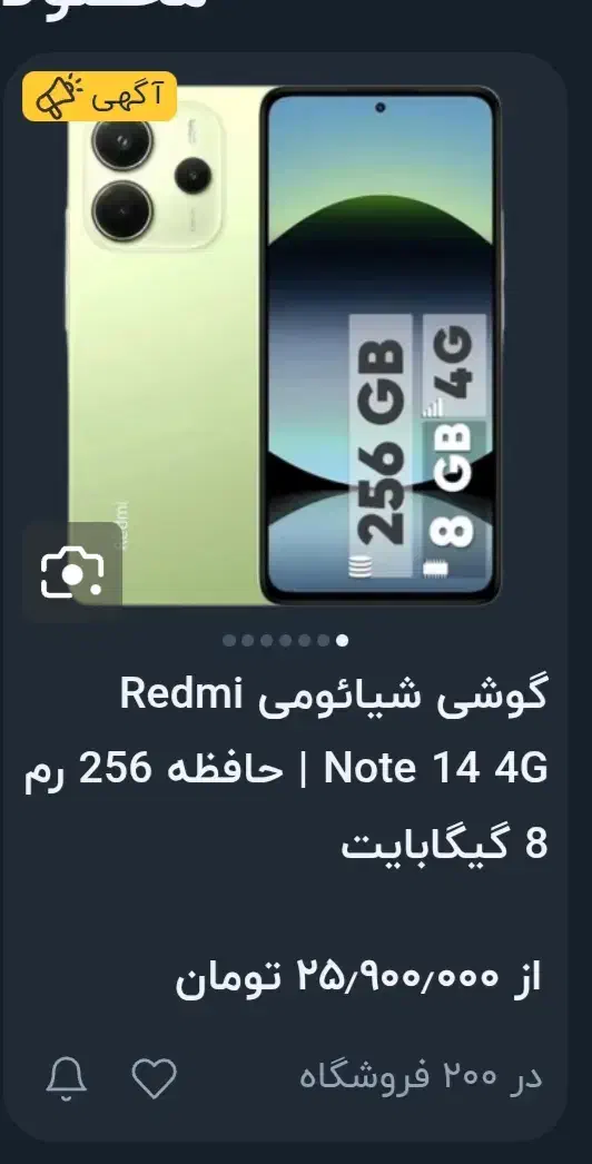 گوشی نوت 14|موبایل|بیرانوند, |دیوار