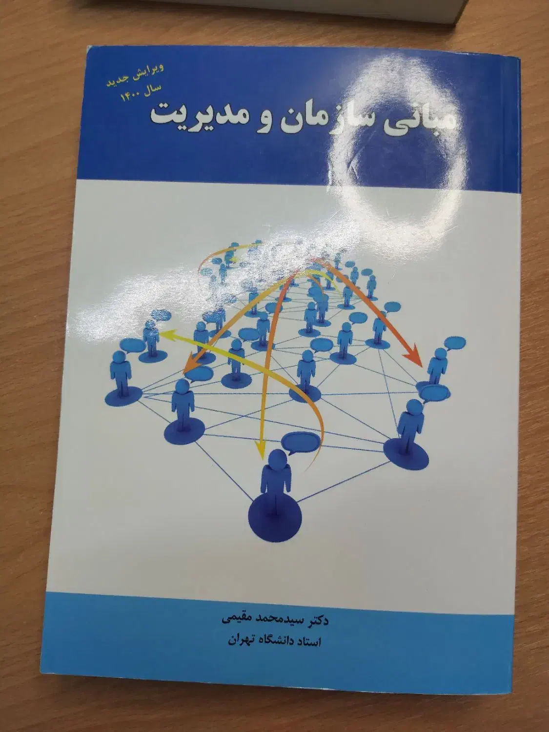 کتاب های کارشناسی ارشد و دکتری رشته مدیریت|کتاب و مجله آموزشی|اسفراین, |دیوار