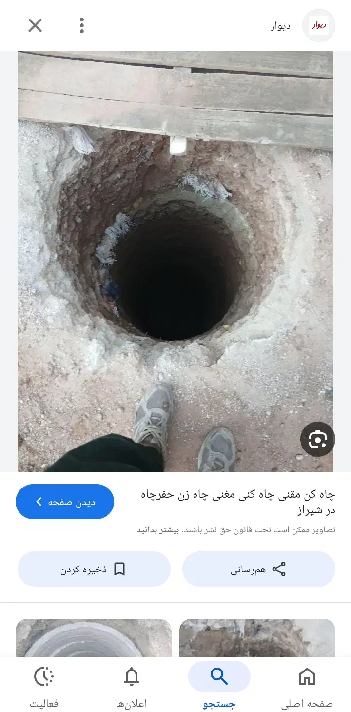 چاه کن|خدمات پیشه و مهارت|خورموج, |دیوار