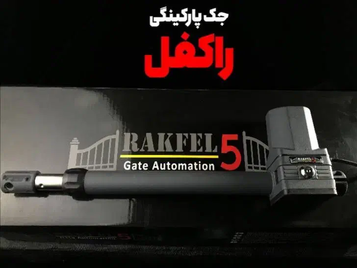 جک پارکینگی و درب اتوماتیک|خدمات پیشه و مهارت|مهاباد (آذربایجان غربی), |دیوار