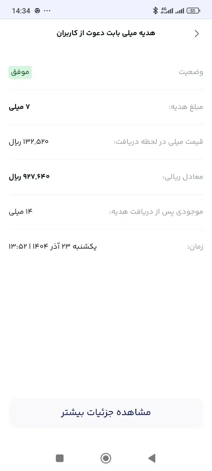 هدیه میلی|کارت هدیه و تخفیف|شیراز, آزادگان|دیوار