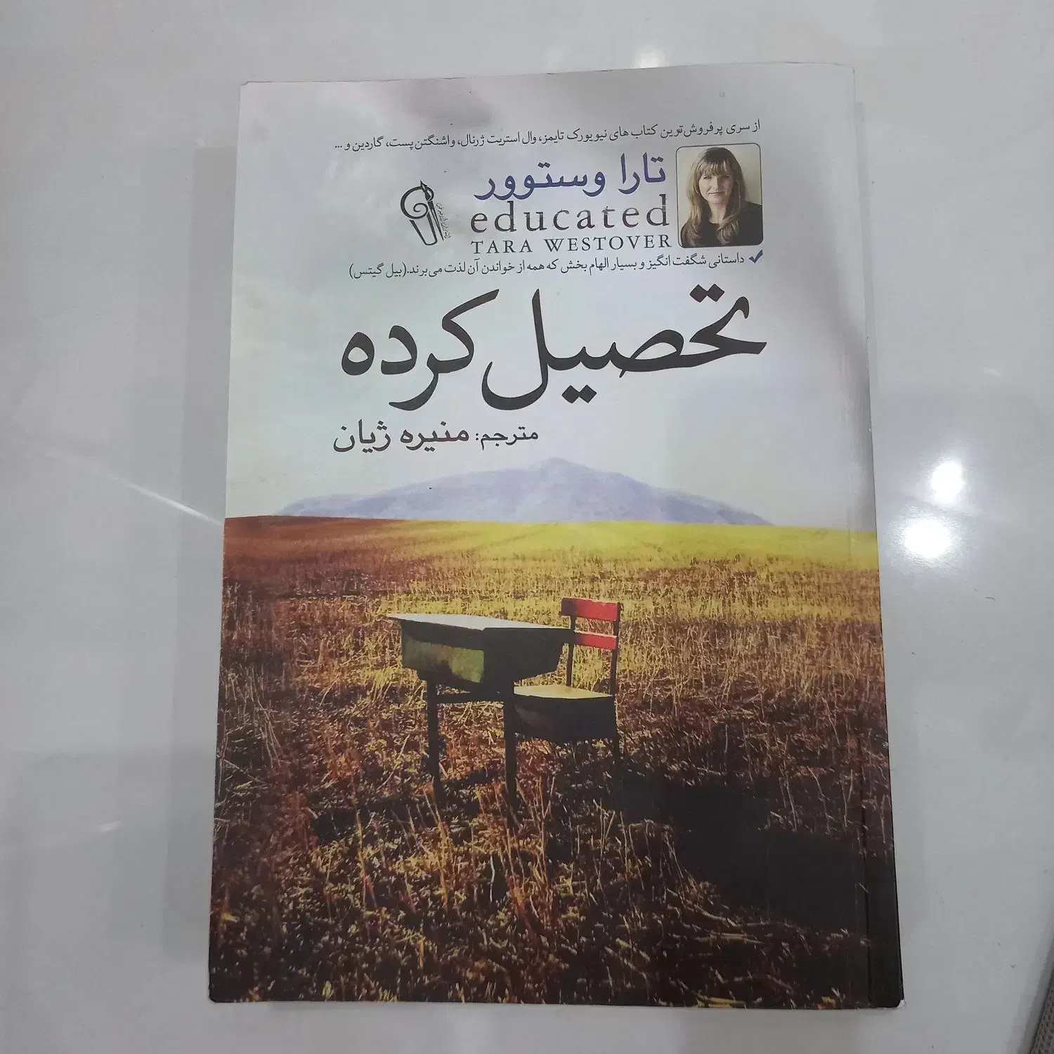 رمان تحصیل کرده نو با تخفیف|کتاب و مجله ادبی|اصفهان, رکن الدوله غربی|دیوار