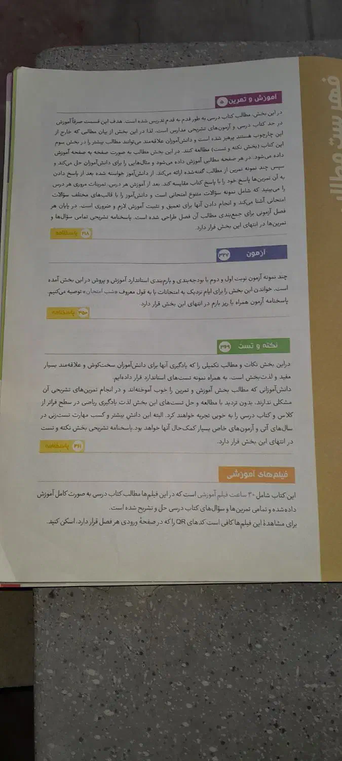 کتاب سیر تا پیاز ریاضی هشتم|کتاب و مجله آموزشی|تهران, امانیه|دیوار