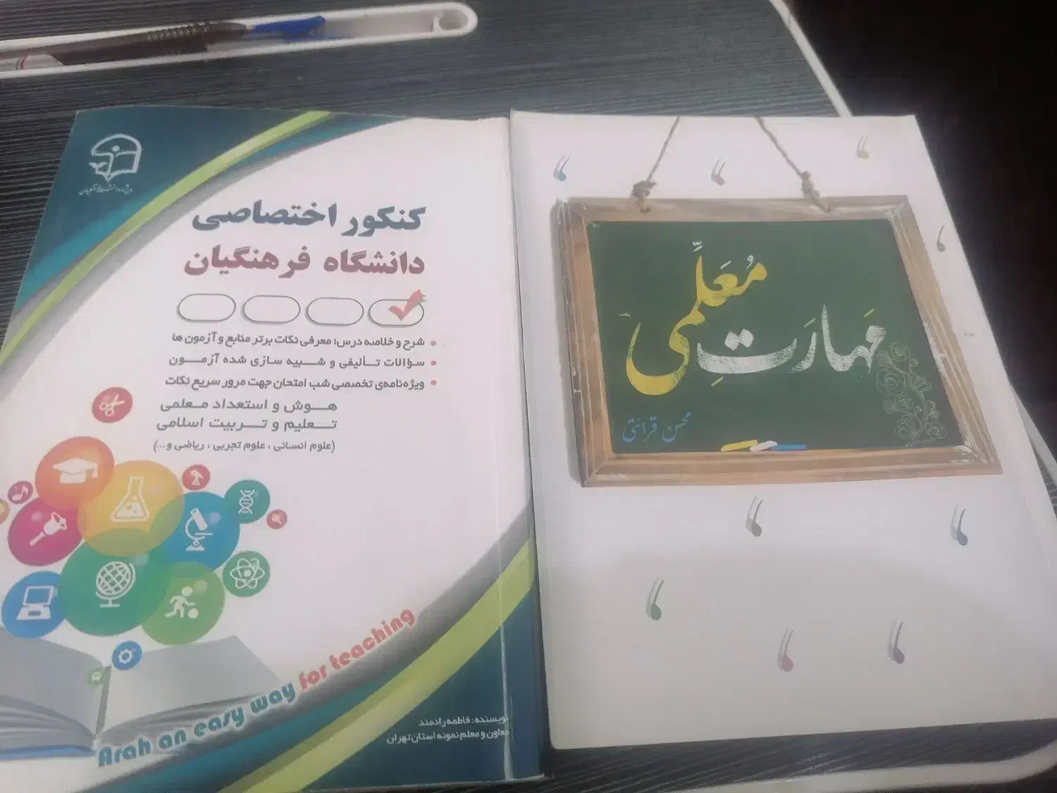 کتاب های کنکور  فرهنگیان بسیار مفید و تمیز|کتاب و مجله آموزشی|اهواز, اسلام آباد شرقی|دیوار