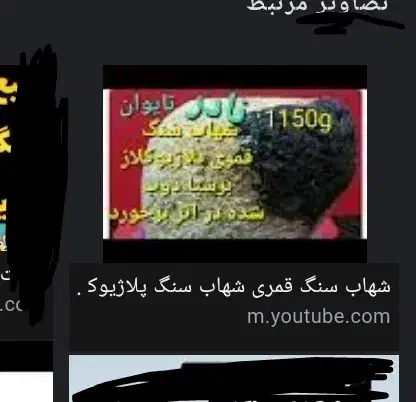 فروش شهاب‌سنگ‌های اصل ماه و مریخ و.فیلموعکس۱ یکی ه|جواهرات|زرند, |دیوار