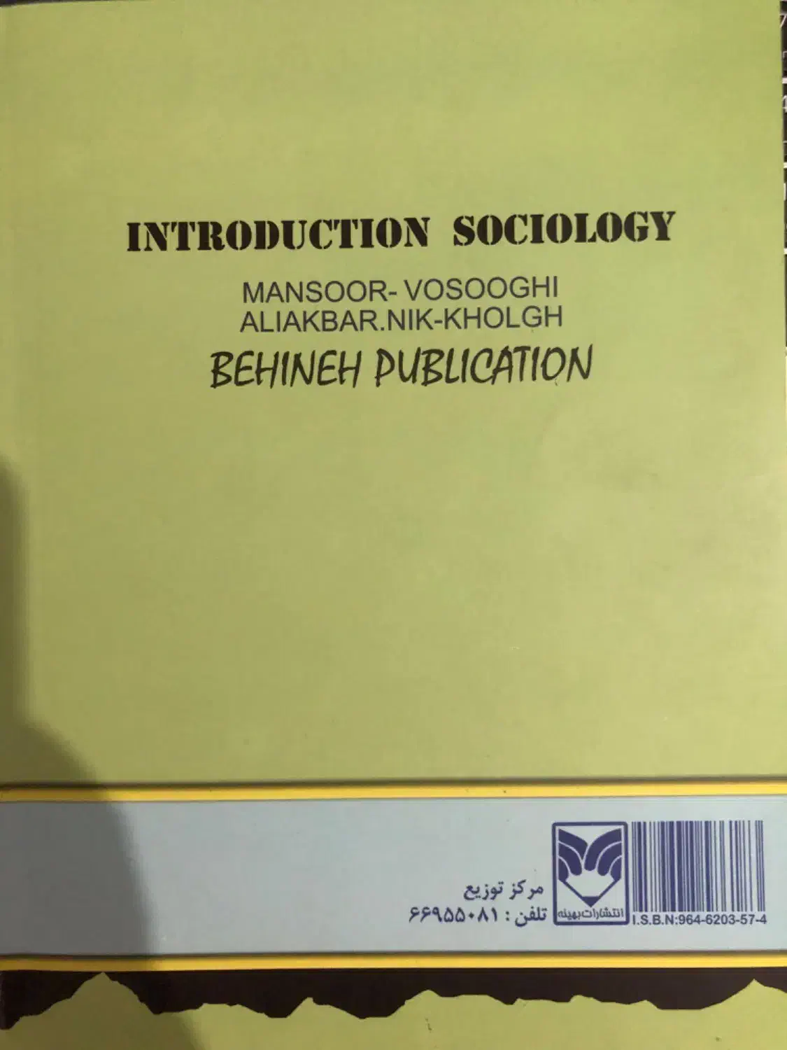 کتاب دانشگاهی مبانی جامعه شناسی ( رشته روانشناسی )|کتاب و مجله آموزشی|تهران, امام زاده عبدالله|دیوار